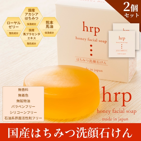 Hrp 国産はちみつ洗顔せっけん100g 2個まとめ買いセット 蜂兵衛館西澤養蜂場本店