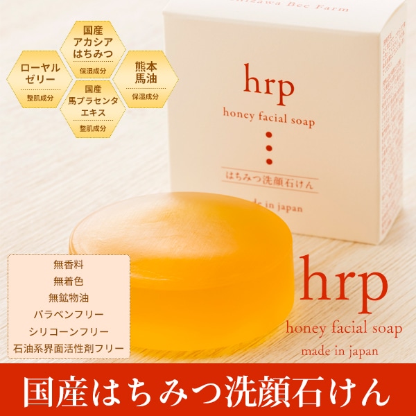 hrp 国産はちみつ洗顔石けん100g｜蜂兵衛館西澤養蜂場本店