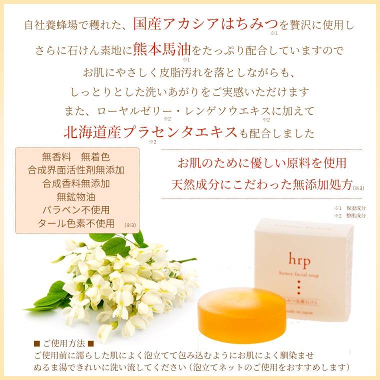 hrp 国産はちみつ洗顔石けん100g 今だけ洗顔ネット1個プレゼント【特価品につきラッピング不可】