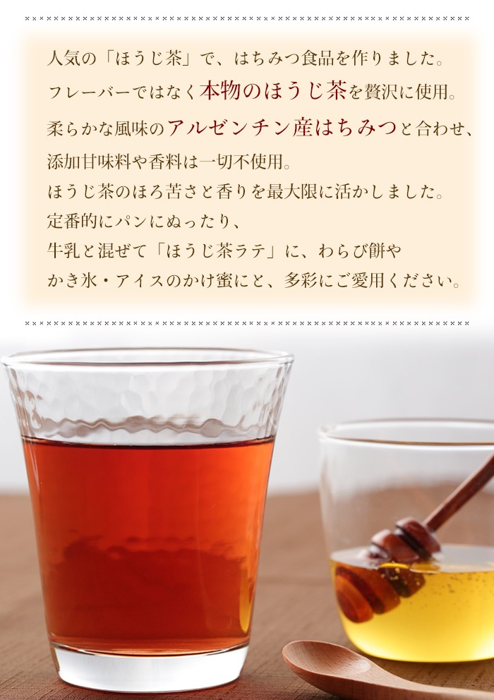 ほうじ茶はちみつ300g