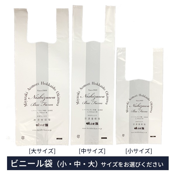 有料手提げビニール袋（1袋あたり3円）