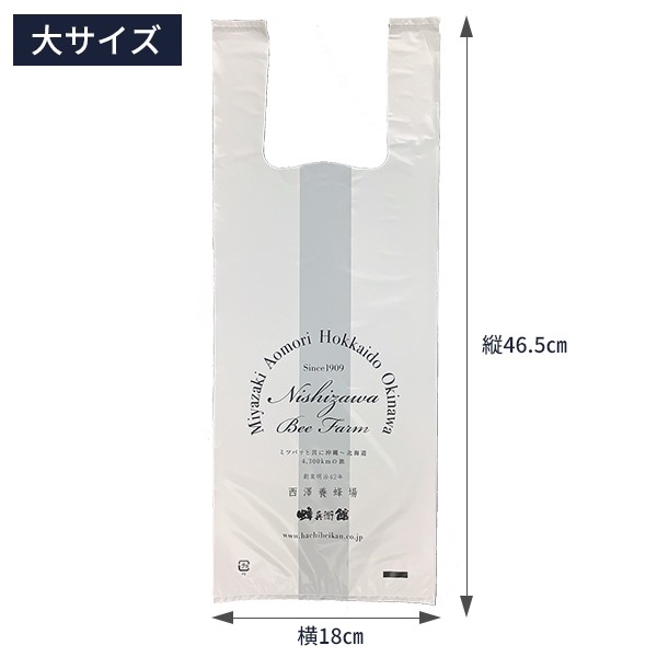 有料手提げビニール袋（1袋あたり3円）