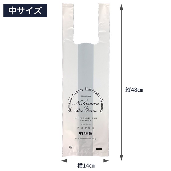 有料手提げビニール袋（1袋あたり3円）