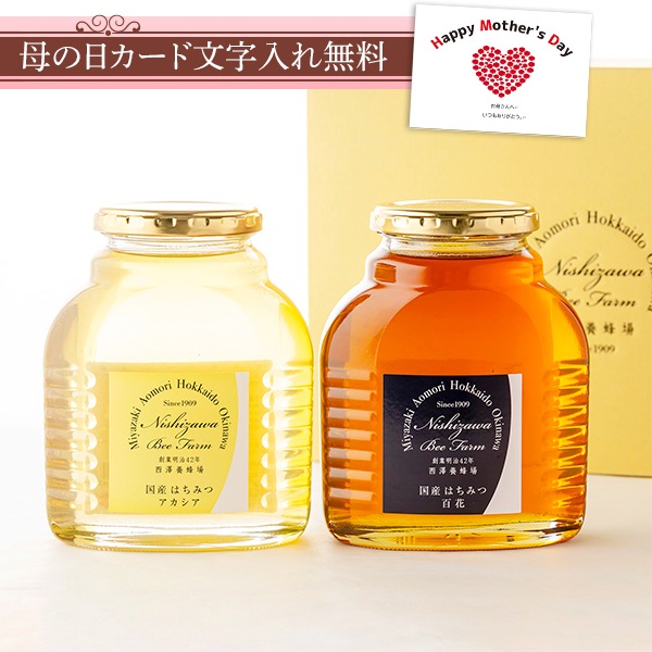 国産はちみつ2点ギフト（アカシア・野草 化粧瓶入各500g）｜蜂兵衛館