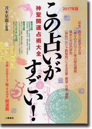 運を開く力 運を開く力