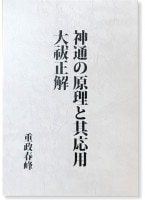占術・易・カード,フトマニ・天津金木 | 八幡書店