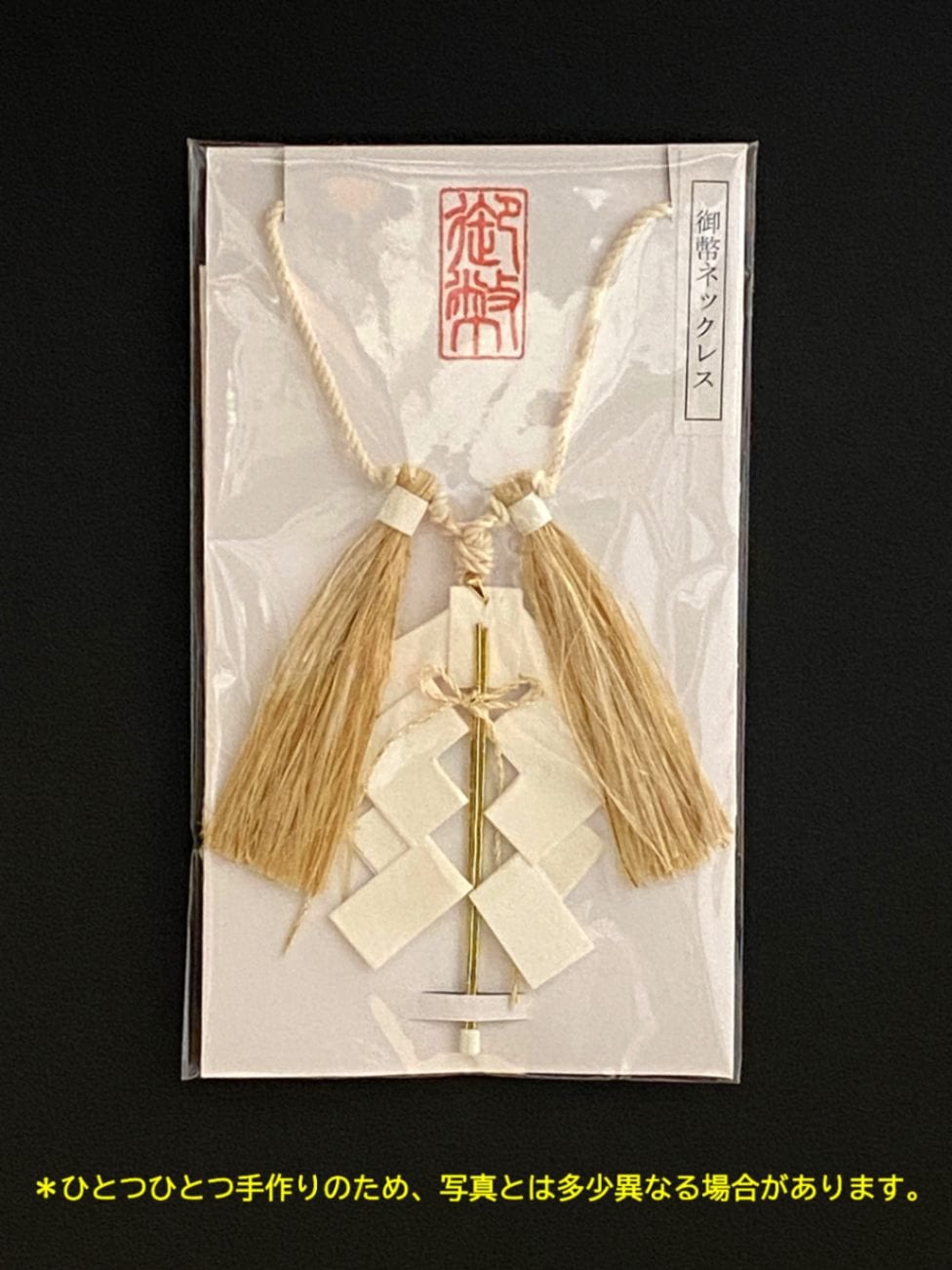 御幣アクセサリー | 霊符・神折符,御幣アクセサリー | 八幡書店