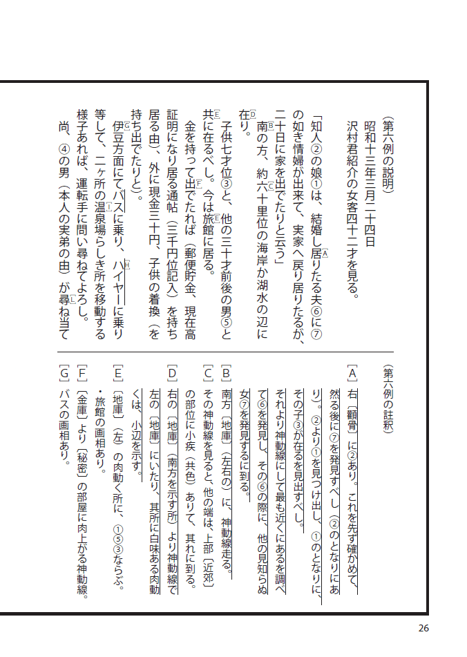 量亀流 透視観相学 奥伝書 | 占術・易・カード,人相・手相 | 八幡書店