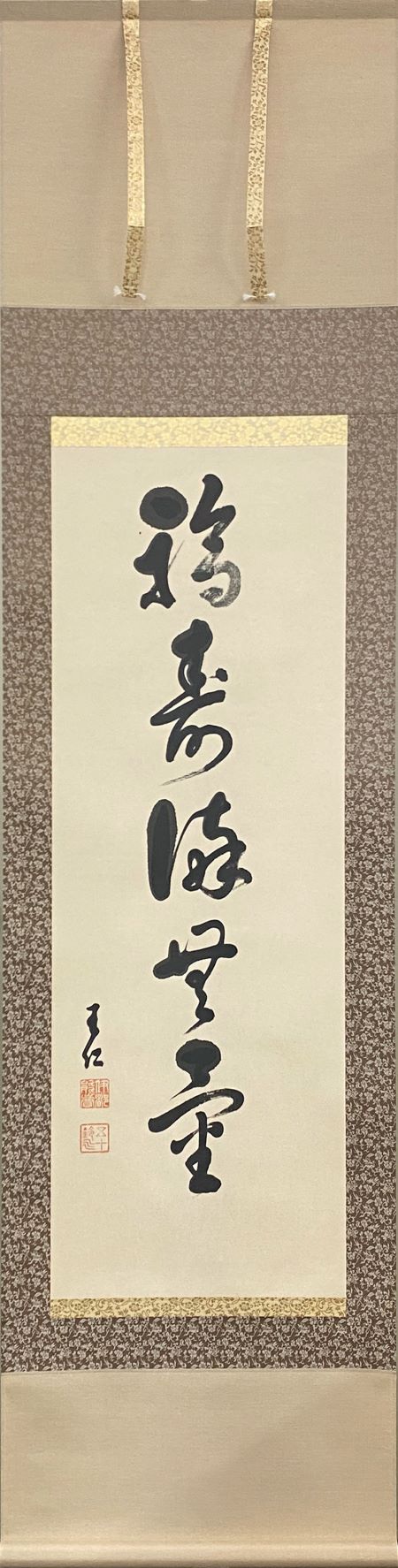 掛軸 福寿海無量 | 神具・霊具・占具 | 八幡書店