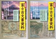 八幡書店 | 商品一覧
