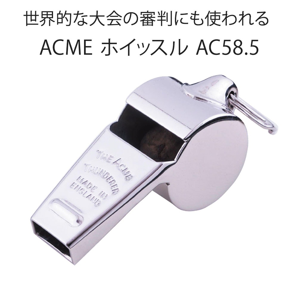 ACME アクメ Thunderer 審判用 ホイッスル AC58.5