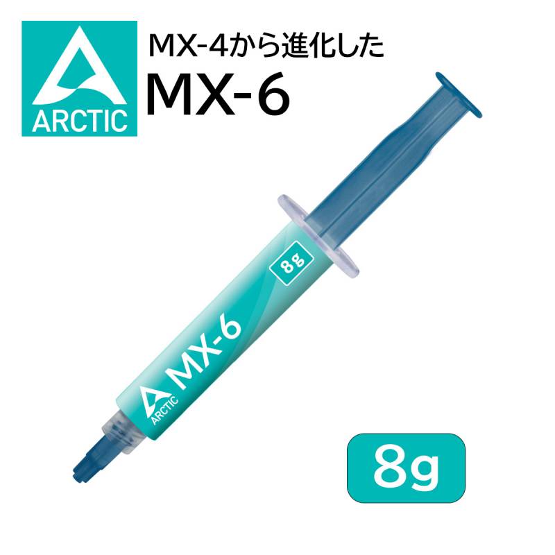 ARCTIC アークティック MX-6 8グラム サーマル コンパウンド ペースト カーボンベース ハイパフォーマンス 正規品