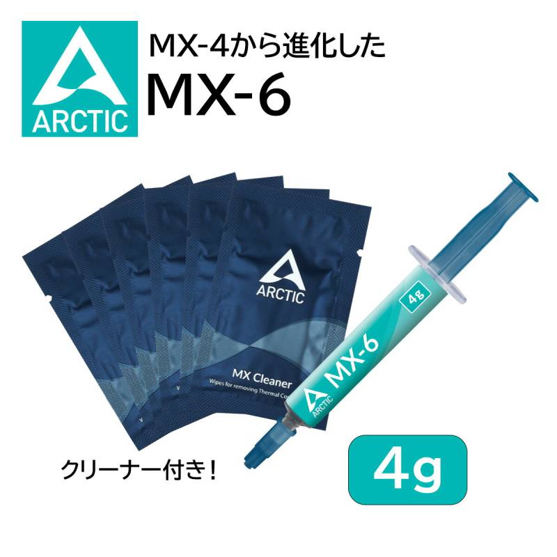 ARCTIC アークティック MX-6 4グラム クリーナー付き サーマル コンパウンド ペースト カーボンベース ハイパフォーマンス 正規品