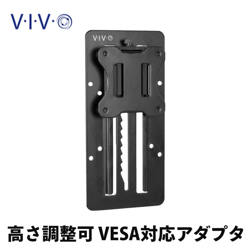 VIVO 高さ調整用 VESA アダプタ 画面サイズ 13インチ~27インチ 上下移動可能幅 15cm STAND-VAD3