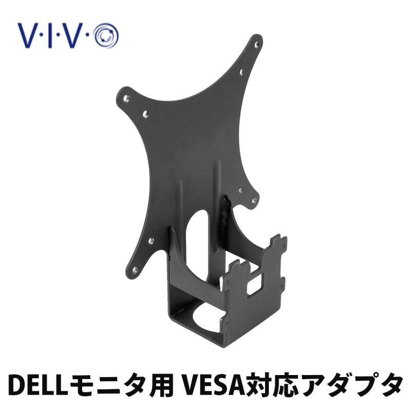 VIVO DELL モニター用 VESAアダプタ MOUNT-DLSSE2