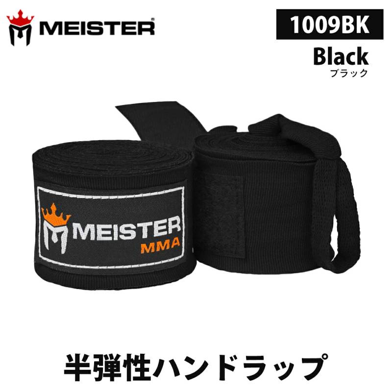 Meister 大人用180インチ半弾性ハンドラップ 総合格闘技＆ボクシング用 (ペア)