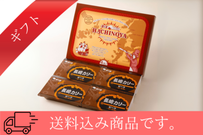 ①長崎カリー　ビーフ4個入