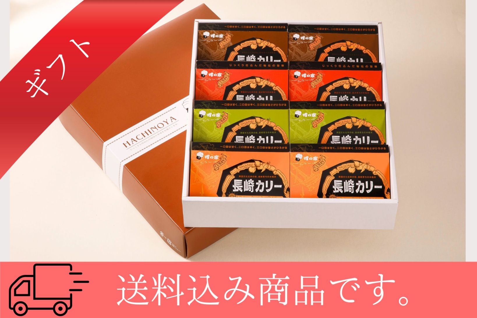 ⑥長崎カリー　バラエティ8個セット