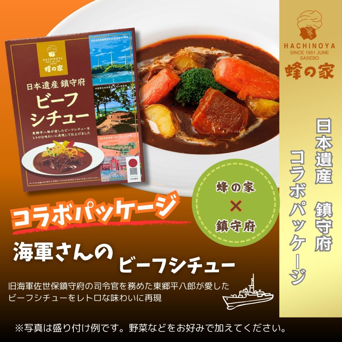 日本遺産鎮守府ビーフシチュー