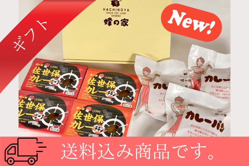 ③佐世保カレー＆カレーパンセット