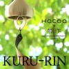 【Hacoa×能作】「KURU-RIN」くるくると回り、真鍮の涼しげな音色を奏でる風鈴