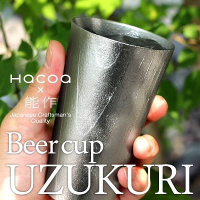 UZUKURI Beer cup