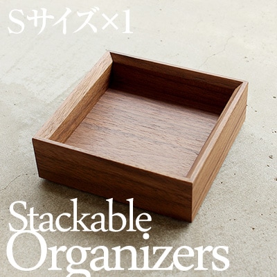 Stackable Organizers Sサイズ