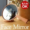 「Face Mirror」ハンドミラー・スタンドミラーとして使えるおしゃれな木製手鏡/北欧風デザイン