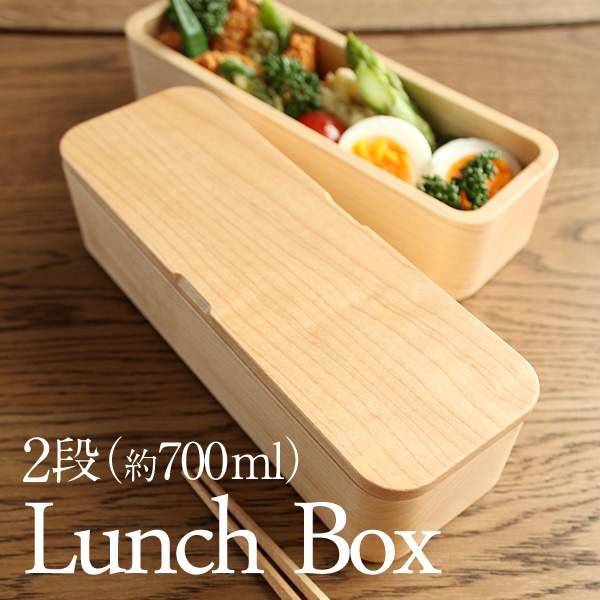 Lunch Box 700ml(2段)