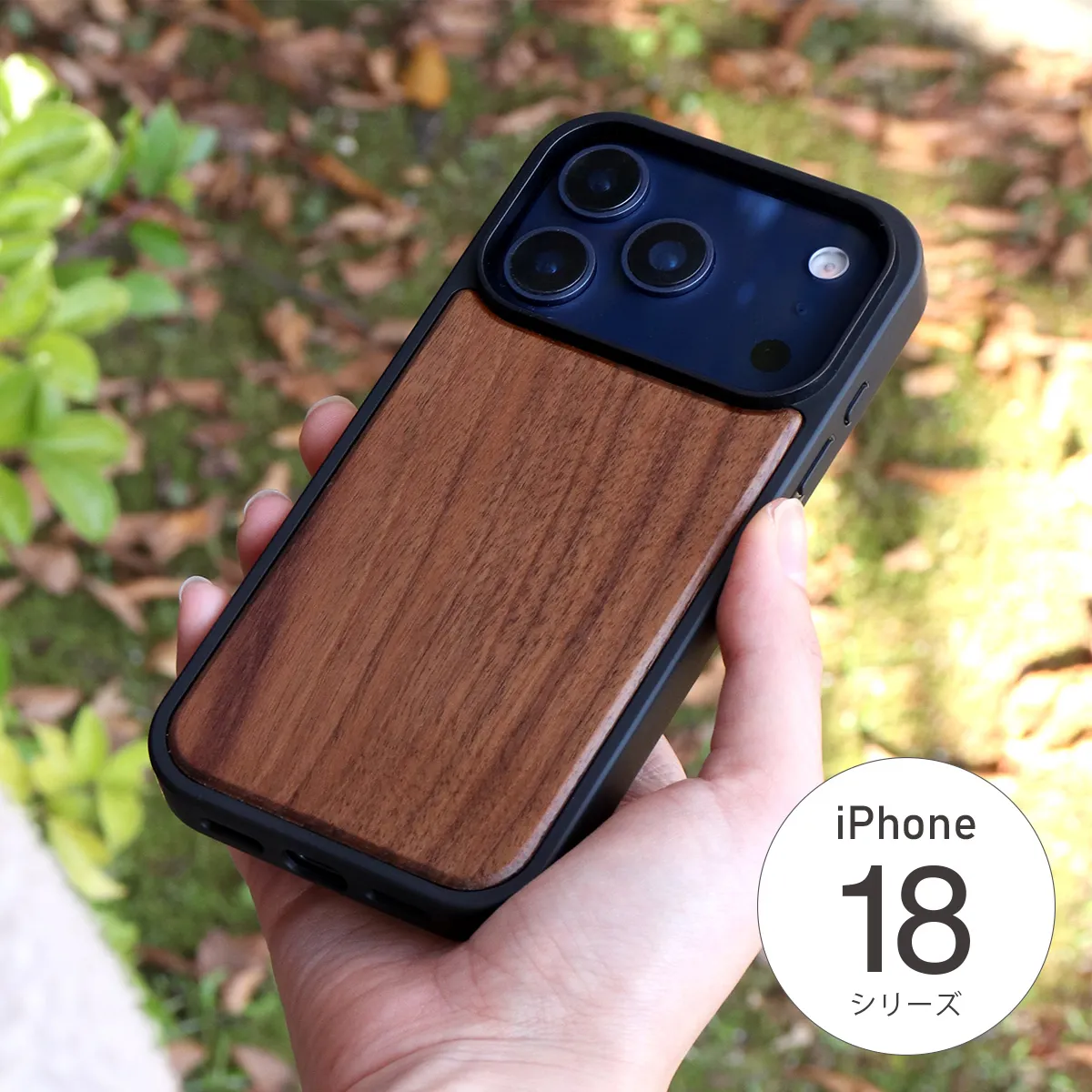 木製iPhone 18 Pro / iPhone 18 Pro Maxケース｜MagSafe対応 天然木