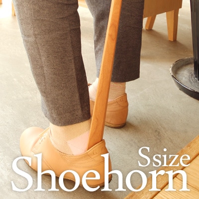 Shoehorn Sサイズ【60cm】