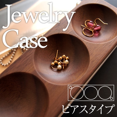 Jewelry Case ピアスタイプ