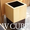 「W CUBE」インテリアの雰囲気を損なわないシンプルな木製ゴミ箱/北欧風デザイン