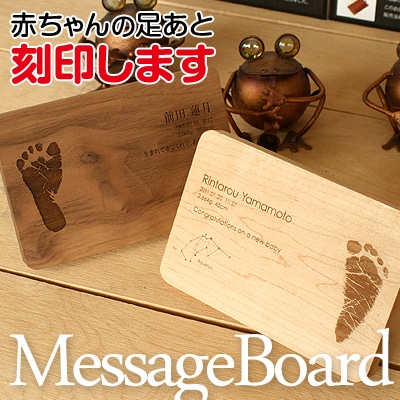 Message Board B6サイズ 【足跡・刻印代込】