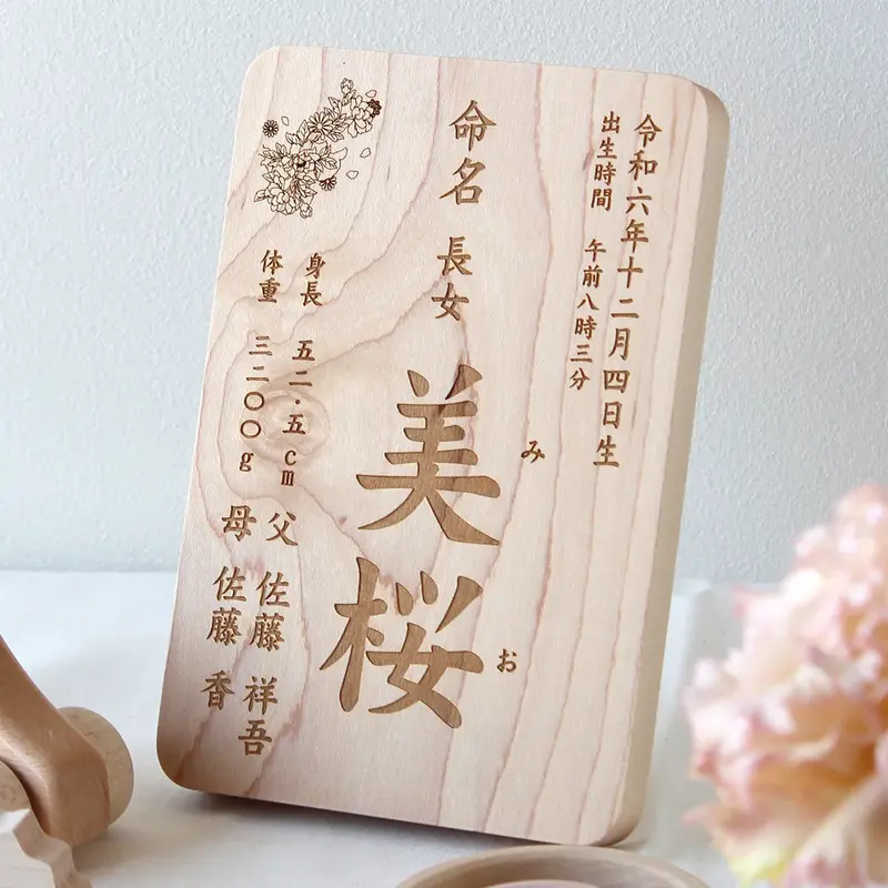 赤ちゃんの命名書【刻印代込】