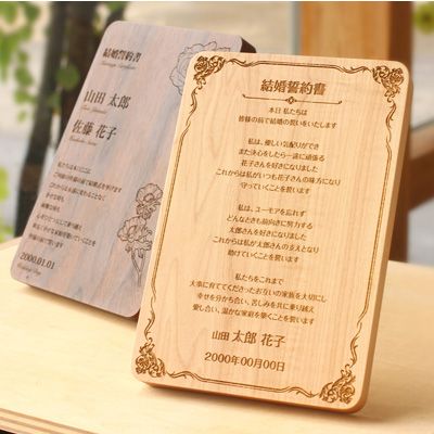 【専用ページ】3/10ご予約分✴︎A.メロディ正規品証明書付き原石 刻印代込】結婚誓約書 B6サイズ｜誓いの言葉を刻む木製結婚証明書