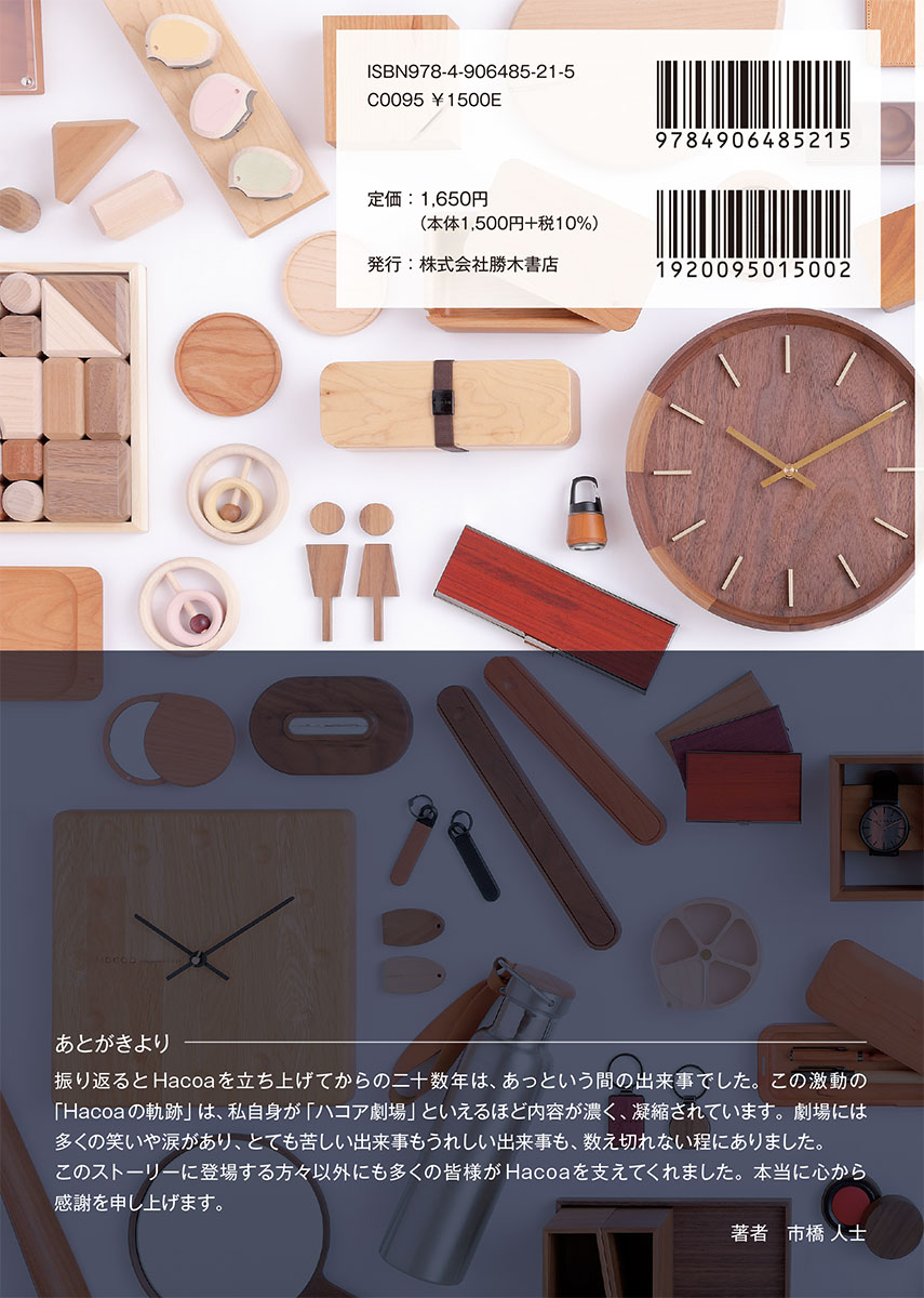 ハコアの軌跡 | おしゃれな北欧風木製雑貨・贈り物・名入れギフト