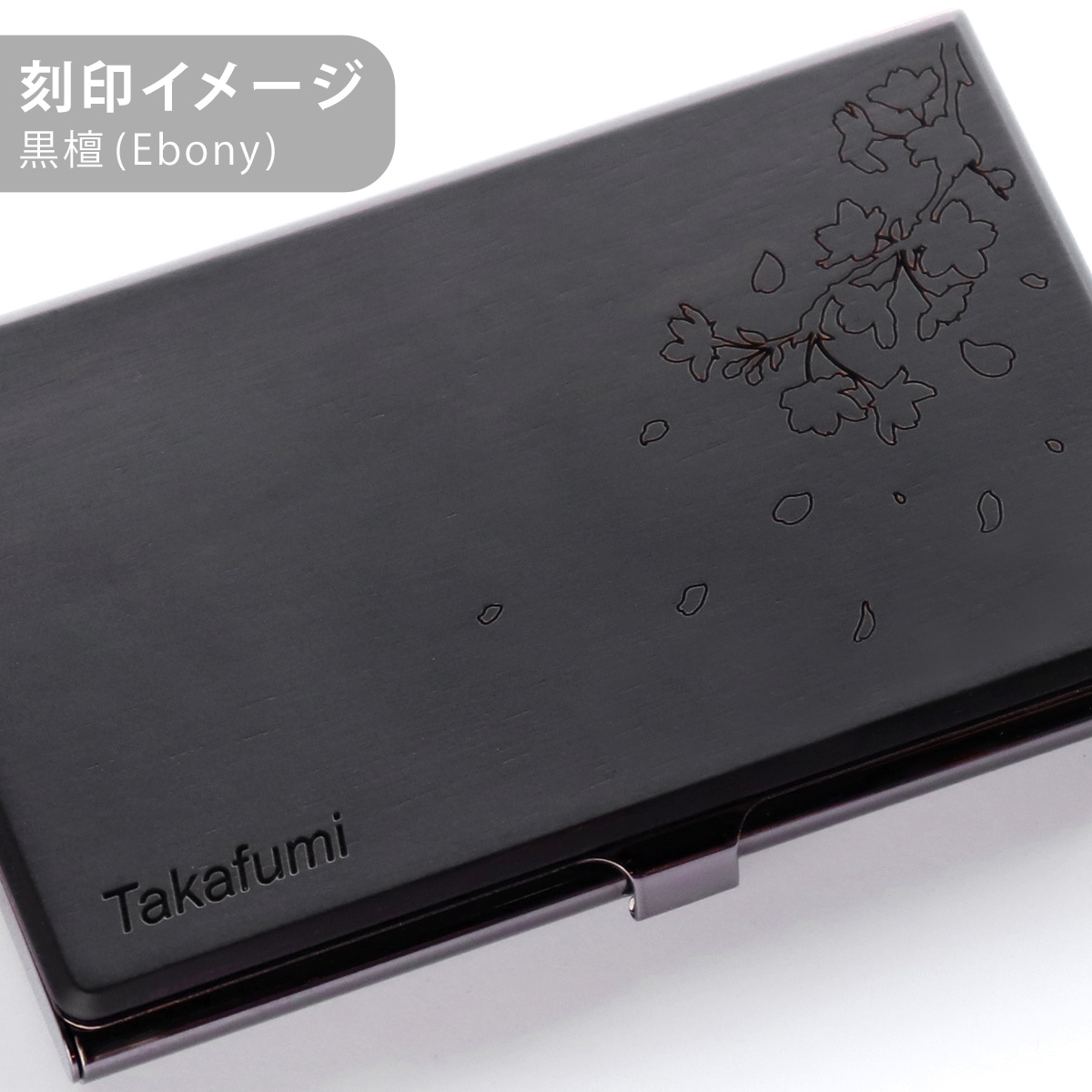 Hacoa CardCase Ebony ハコア 名刺入れ プレミアム】「CARD CASE(黒檀)」重厚感のあるステンレス素材