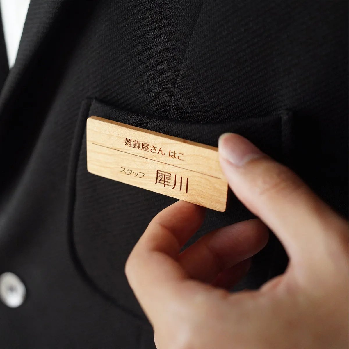 【刻印代込】「Magnetic Name Tag」衣服を傷つけない、マグネット式の木製ネームタグ・名札/記念品・オリジナルアイテム