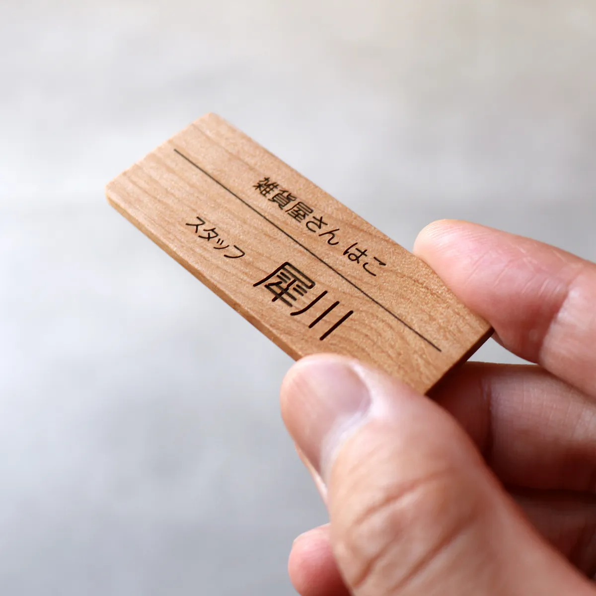 【刻印代込】「Magnetic Name Tag」衣服を傷つけない、マグネット式の木製ネームタグ・名札/記念品・オリジナルアイテム