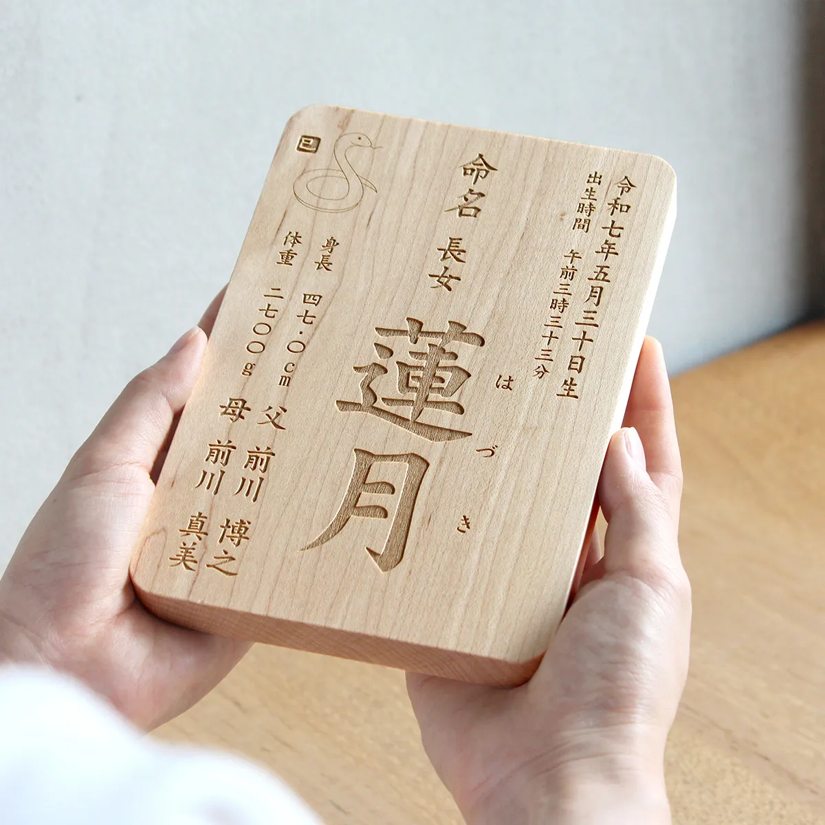 【刻印代込】かけがえのない瞬間を刻む。B6サイズの木製命名書・命名紙 出産祝い お七夜