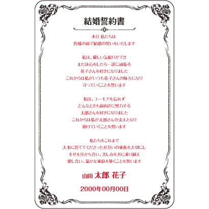 【刻印代込】「結婚誓約書 Ａ4サイズ」色あせることのない誓いの言葉を木製のボードに刻む結婚証明書