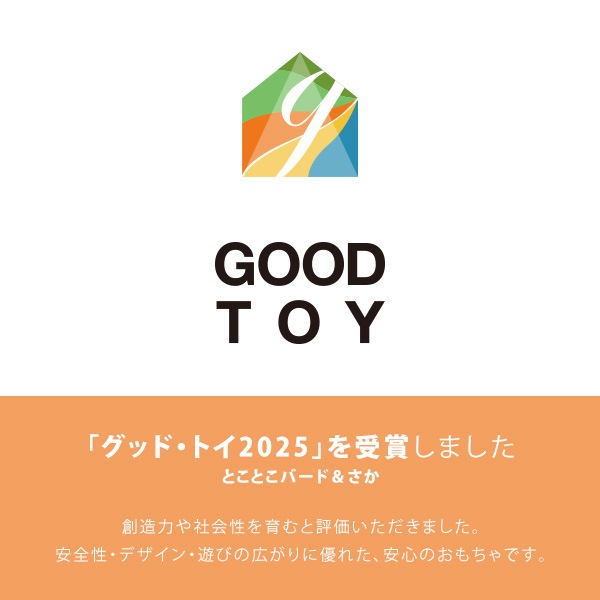 「とことこバード＆とことこさか セット」名入れ可能。トコトコと音が心地良い木のおもちゃ【セット内容：とことこバード×1 とことこさか×1】