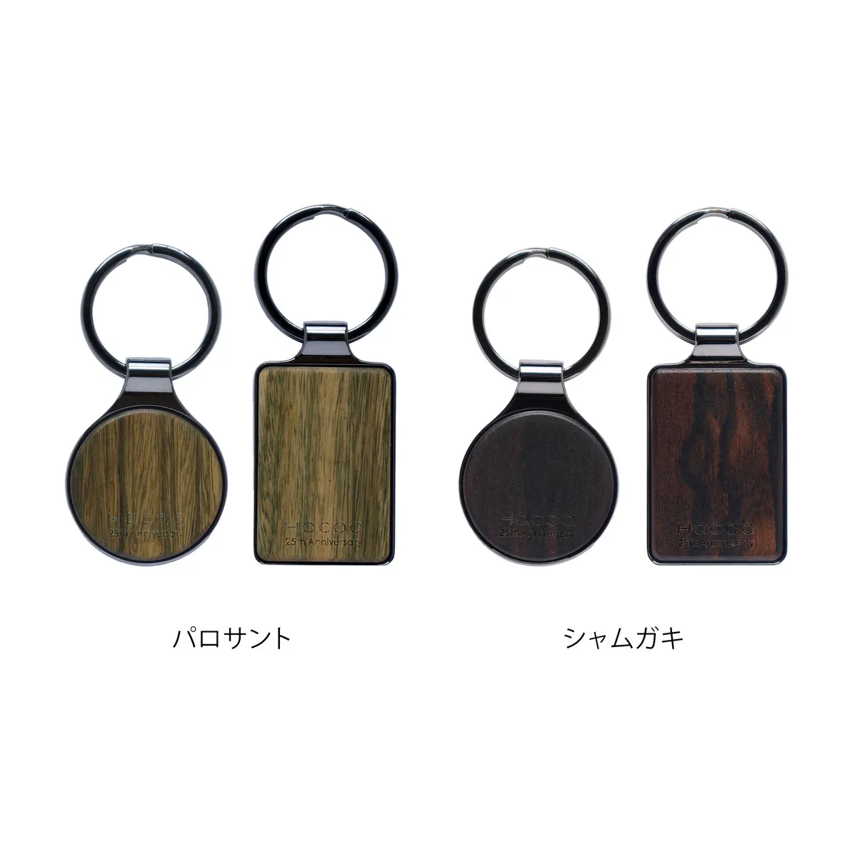 数量限定】「KEYRING 001（パロサント・シャムガキ）」木製