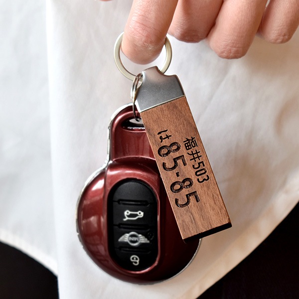 【数量限定】【ナンバープレート刻印】「KEYRING 002」愛車のナンバープレートを刻印した木製キーホルダー・キーリング/父の日/実用的/