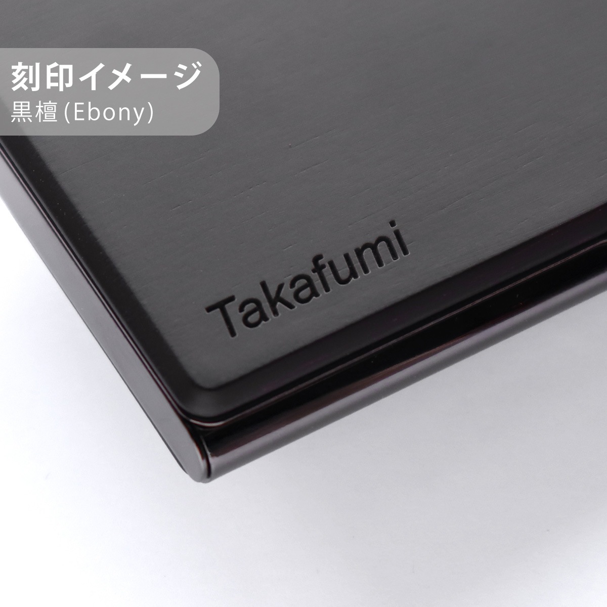 【プレミアム】「PEN CASE(黒檀)」重厚感のあるステンレス素材と銘木をあわせた木製筆箱・ペンケース