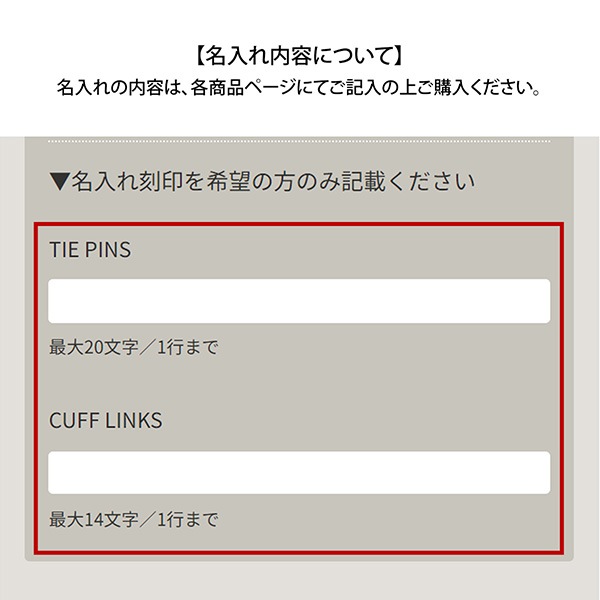 名入れ刻印チケット（1100円）】※刻印する商品の数と同じ数量をご注文
