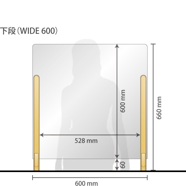 【600mm】飛沫感染防止対策パネル・パーテーション 幅600mm(コロナウイルス対策・設置簡単・3段階調整)