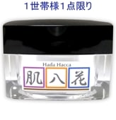 肌八花50g 【初回限定価格】