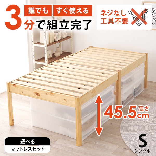 パイン材　すのこベッド　ネジレス　3分組立完了 パイン材 すのこベッド ネジレス 3分組立完了 楽天市場】＜約3分